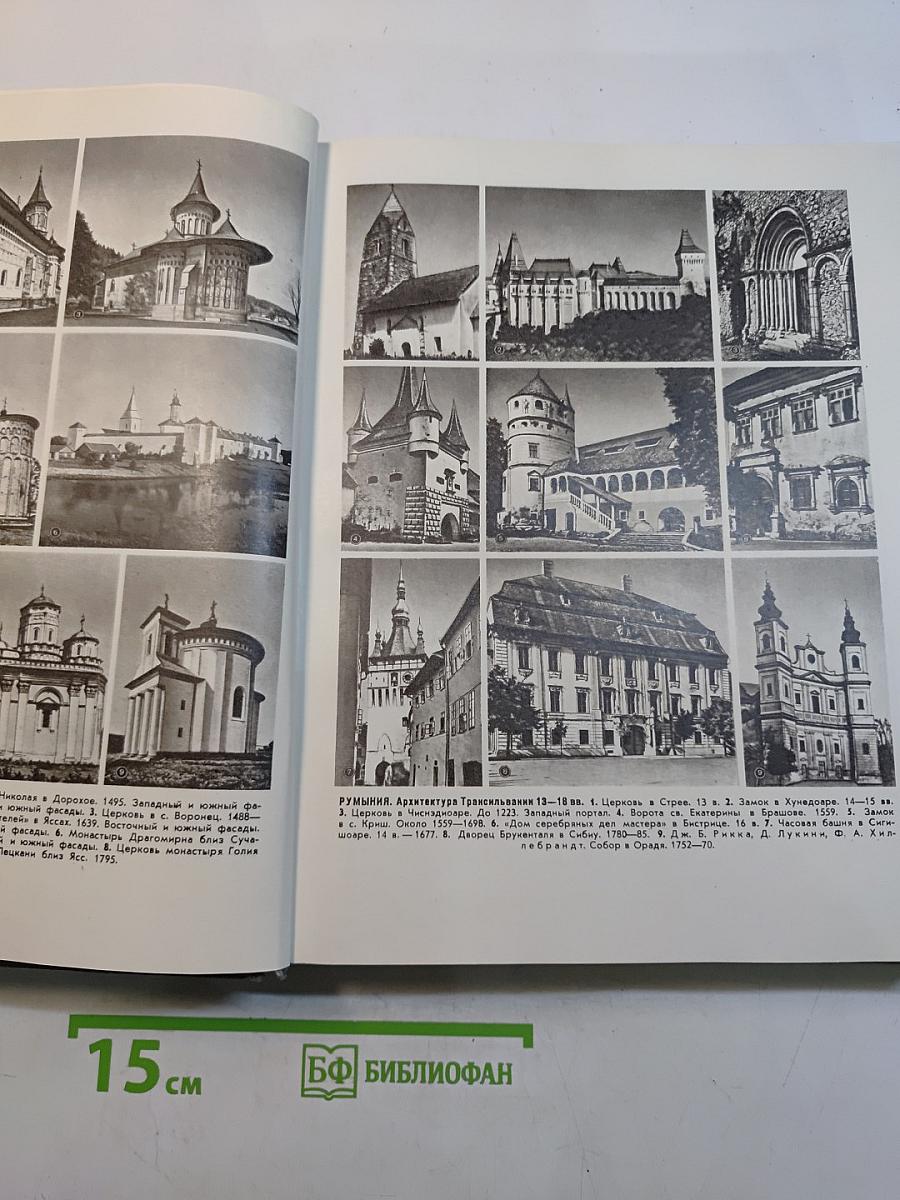 Энциклопедия. Искусство стран и народов мира. Том 4