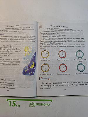 Окружающий мир. Учебник для 1 класса