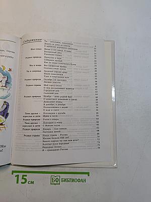 Окружающий мир. Учебник для 1 класса