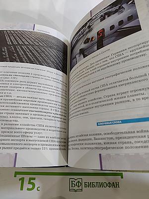 География. Экономическая и социальная география мира. Часть II. Региональная характеристика мира. Для 10 (11) класса. Базовый уровень