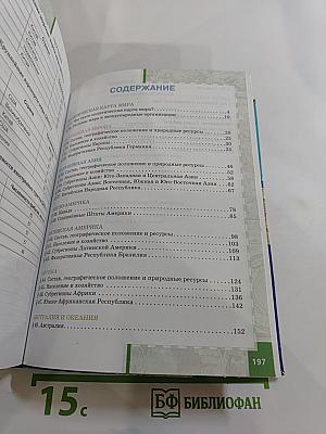 География. Экономическая и социальная география мира. Часть II. Региональная характеристика мира. Для 10 (11) класса. Базовый уровень