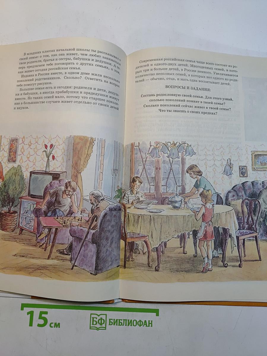 Наша Родина и современный мир. Беседы о России. Часть вторая. Учебник для 4 класса начальной школы
