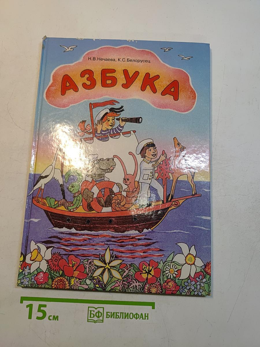 Азбука
