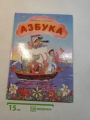 Азбука
