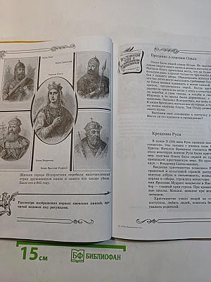 Наша Родина в прошлом. Беседы по истории России. Учебник для 3 класса