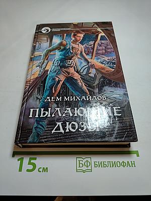 Пылающие дюзы