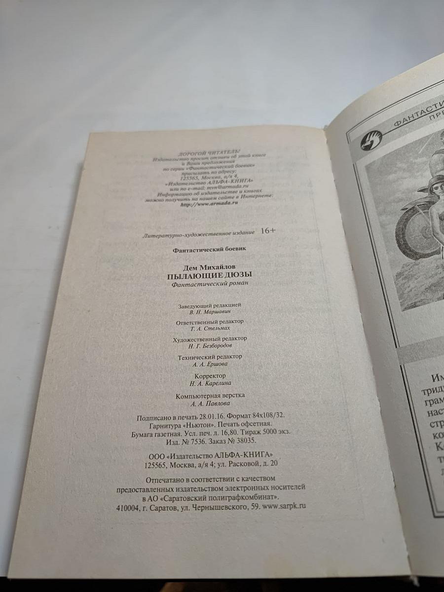 Пылающие дюзы