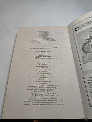 Пылающие дюзы