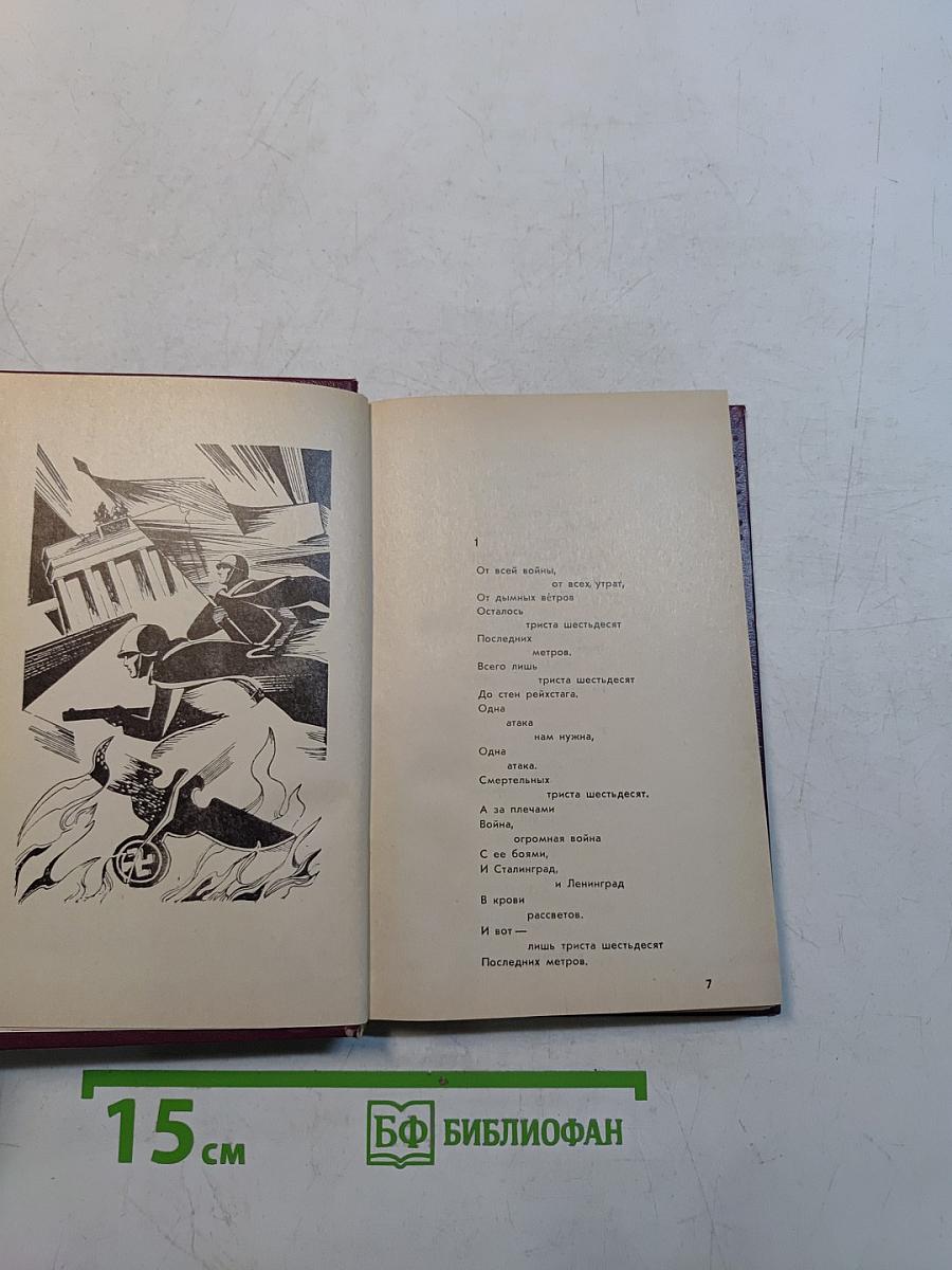 Меч победы. Стихи, поэмы, песни