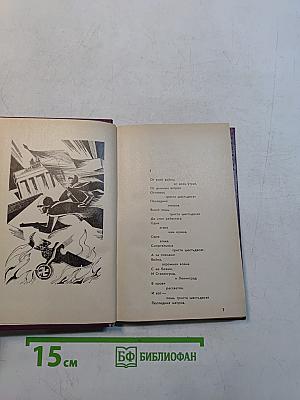 Меч победы. Стихи, поэмы, песни