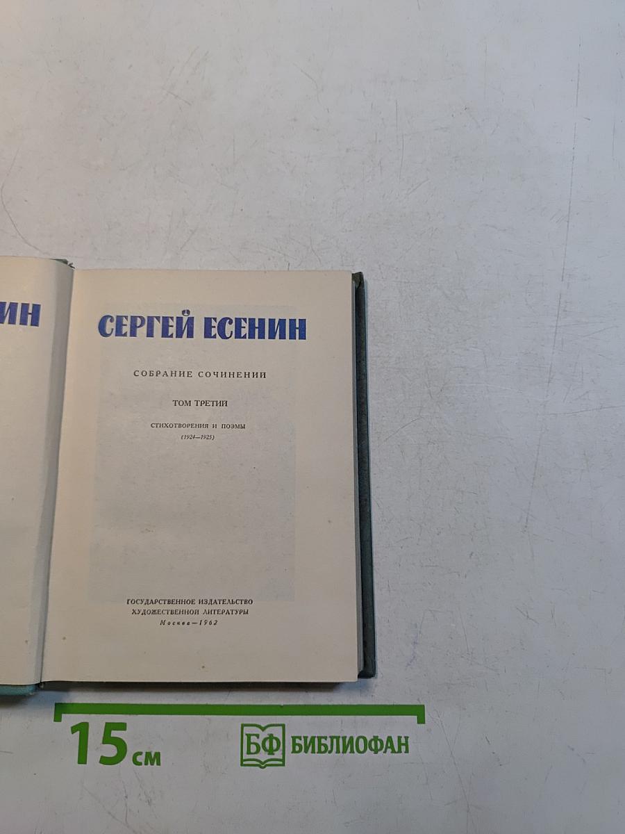 Собрание сочинений. Том 3. Стихотворения и поэмы (1921-1923)