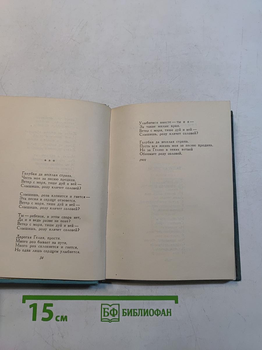 Собрание сочинений. Том 3. Стихотворения и поэмы (1921-1923)