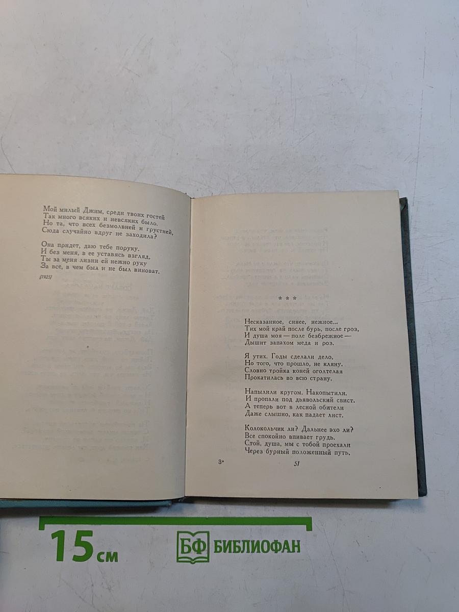 Собрание сочинений. Том 3. Стихотворения и поэмы (1921-1923)