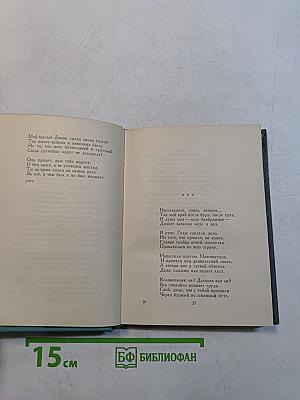 Собрание сочинений. Том 3. Стихотворения и поэмы (1921-1923)