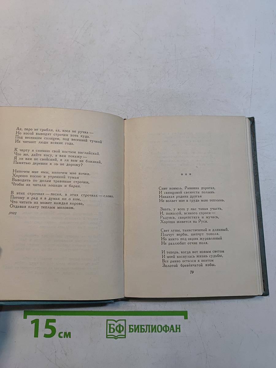 Собрание сочинений. Том 3. Стихотворения и поэмы (1921-1923)