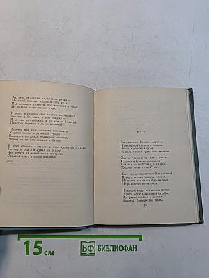 Собрание сочинений. Том 3. Стихотворения и поэмы (1921-1923)
