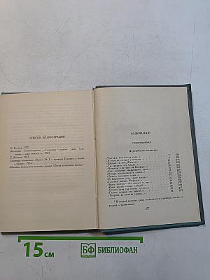 Собрание сочинений. Том 3. Стихотворения и поэмы (1921-1923)
