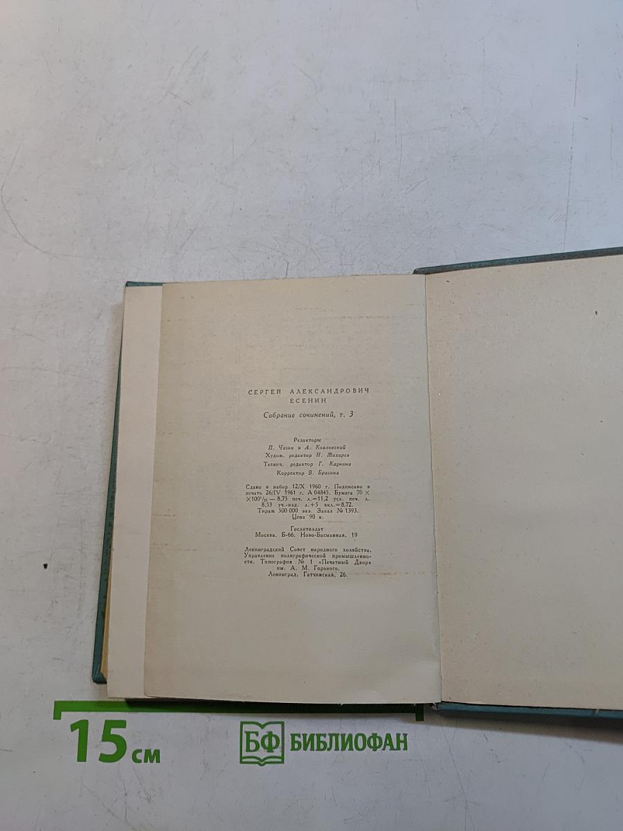 Собрание сочинений. Том 3. Стихотворения и поэмы (1921-1923)