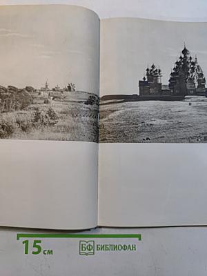 Кижи