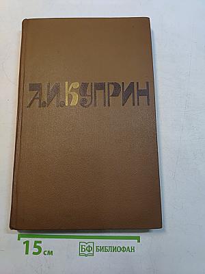 Сочинения в двух томах. Том 1. Повести. Рассказы