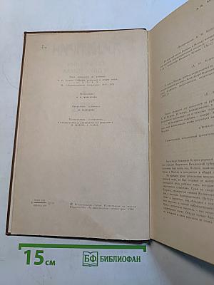 Сочинения в двух томах. Том 1. Повести. Рассказы