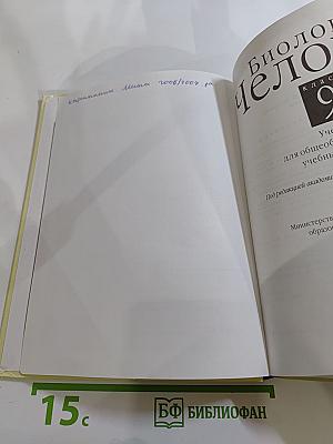 Биология. Человек 9 класс
