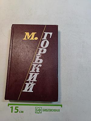 Собрание сочинений в трех томах. Том третий. Пьесы. Литературные портреты