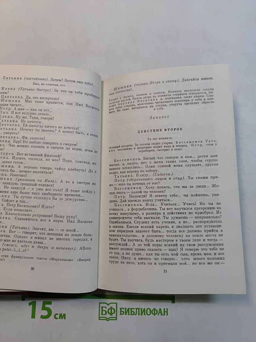 Собрание сочинений в трех томах. Том третий. Пьесы. Литературные портреты