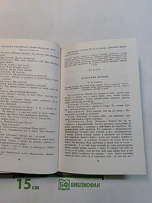 Собрание сочинений в трех томах. Том третий. Пьесы. Литературные портреты