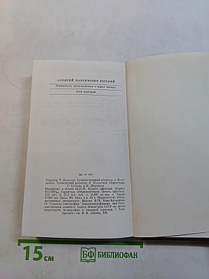 Собрание сочинений в трех томах. Том третий. Пьесы. Литературные портреты