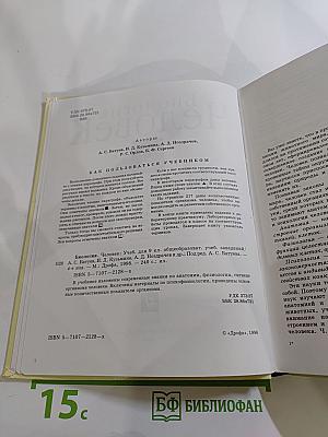 Биология. Человек 9 класс