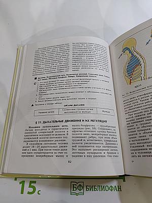 Биология. Человек 9 класс