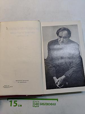 Избранные произведения. Том первый. Новая проза (1960-1973)