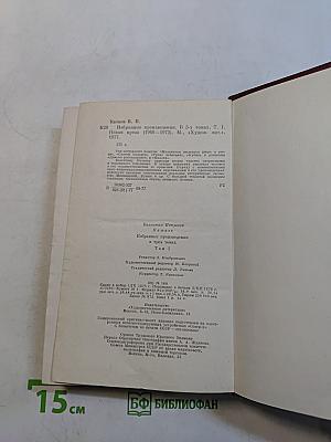 Избранные произведения. Том первый. Новая проза (1960-1973)