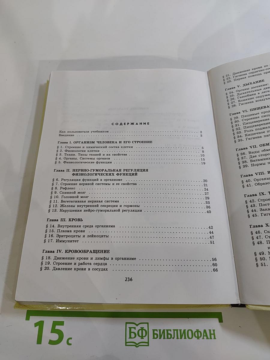 Биология. Человек 9 класс