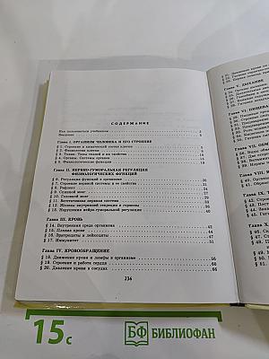 Биология. Человек 9 класс