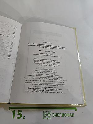Биология. Человек 9 класс