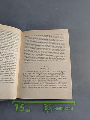 Воспоминания детства. Нигилистка