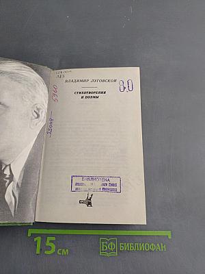 Стихотворения и поэмы