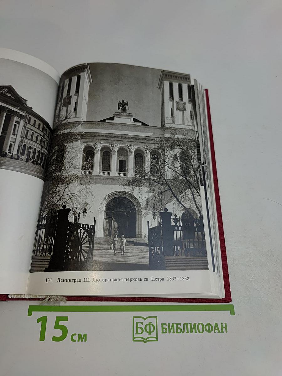Памятники искусства Советского Союза. Ленинград и окрестности
