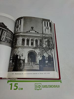 Памятники искусства Советского Союза. Ленинград и окрестности