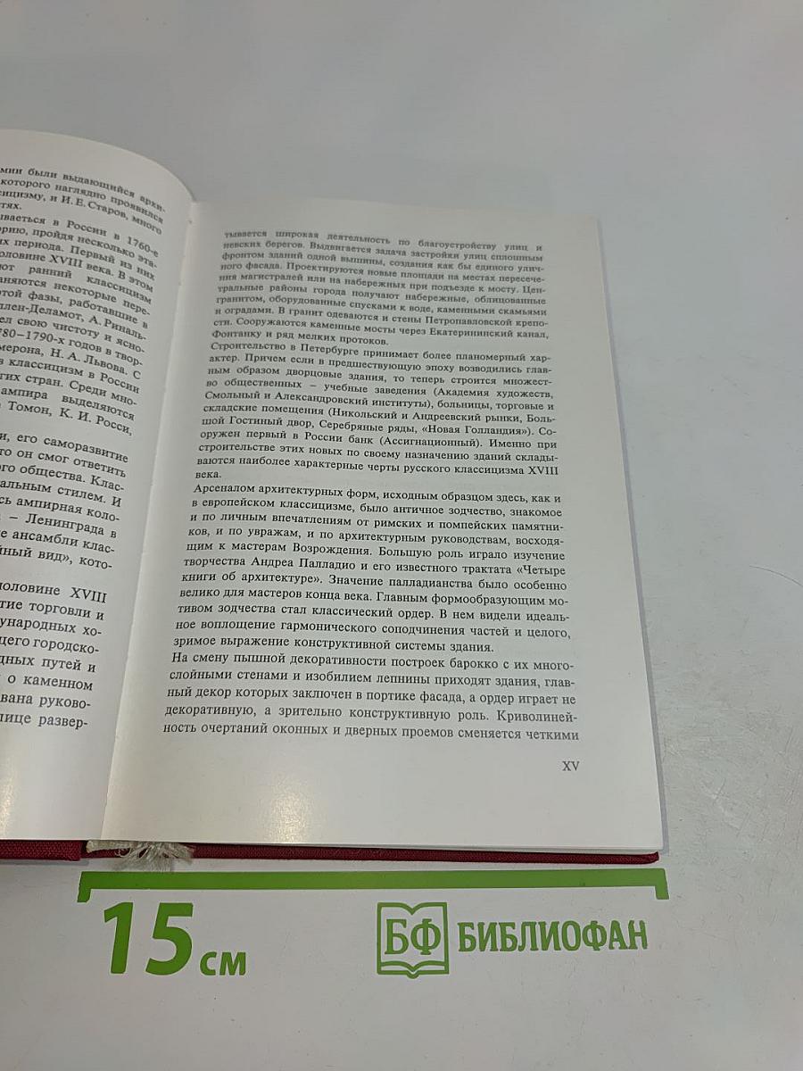 Памятники искусства Советского Союза. Ленинград и окрестности