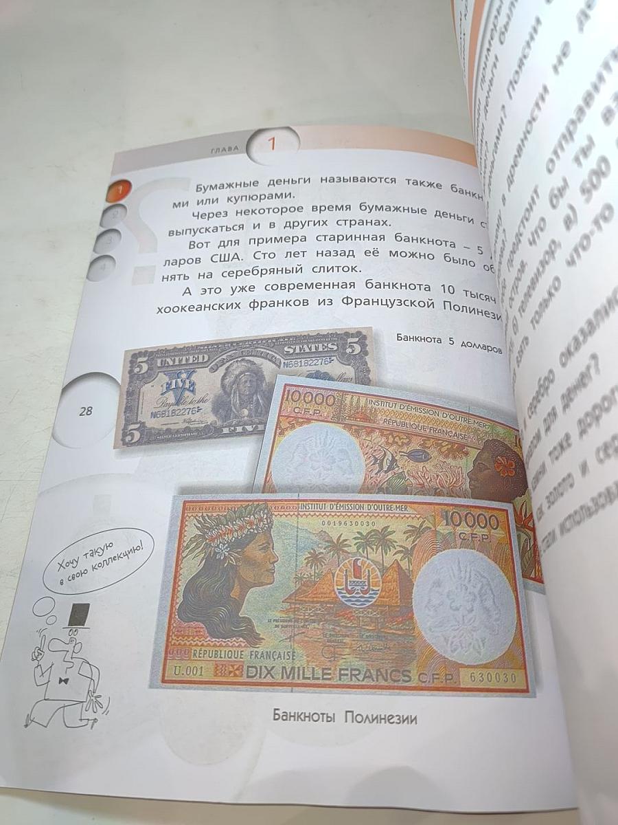 Финансовая грамотность, Материалы для учащихся 2-3 классов. Часть 1