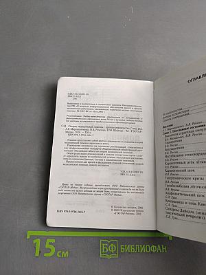 Скорая медицинская помощь. Краткое руководство