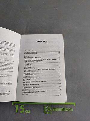 Скорая медицинская помощь. Краткое руководство