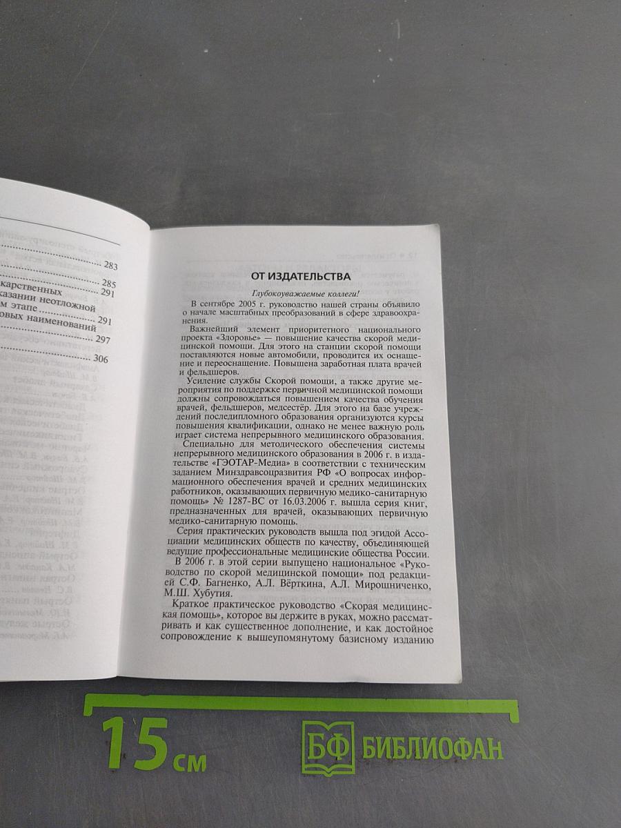 Скорая медицинская помощь. Краткое руководство