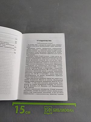Скорая медицинская помощь. Краткое руководство