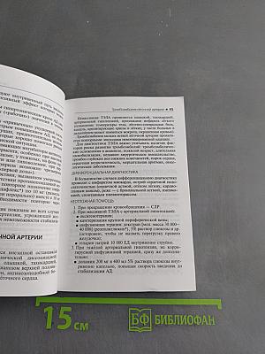 Скорая медицинская помощь. Краткое руководство
