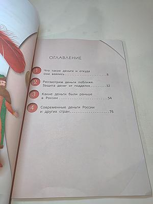 Финансовая грамотность, Материалы для учащихся 2-3 классов. Часть 1