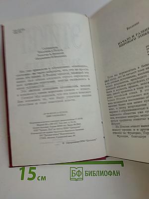 Этикет. Умение жить и вести себя дома, в семье и в обществе